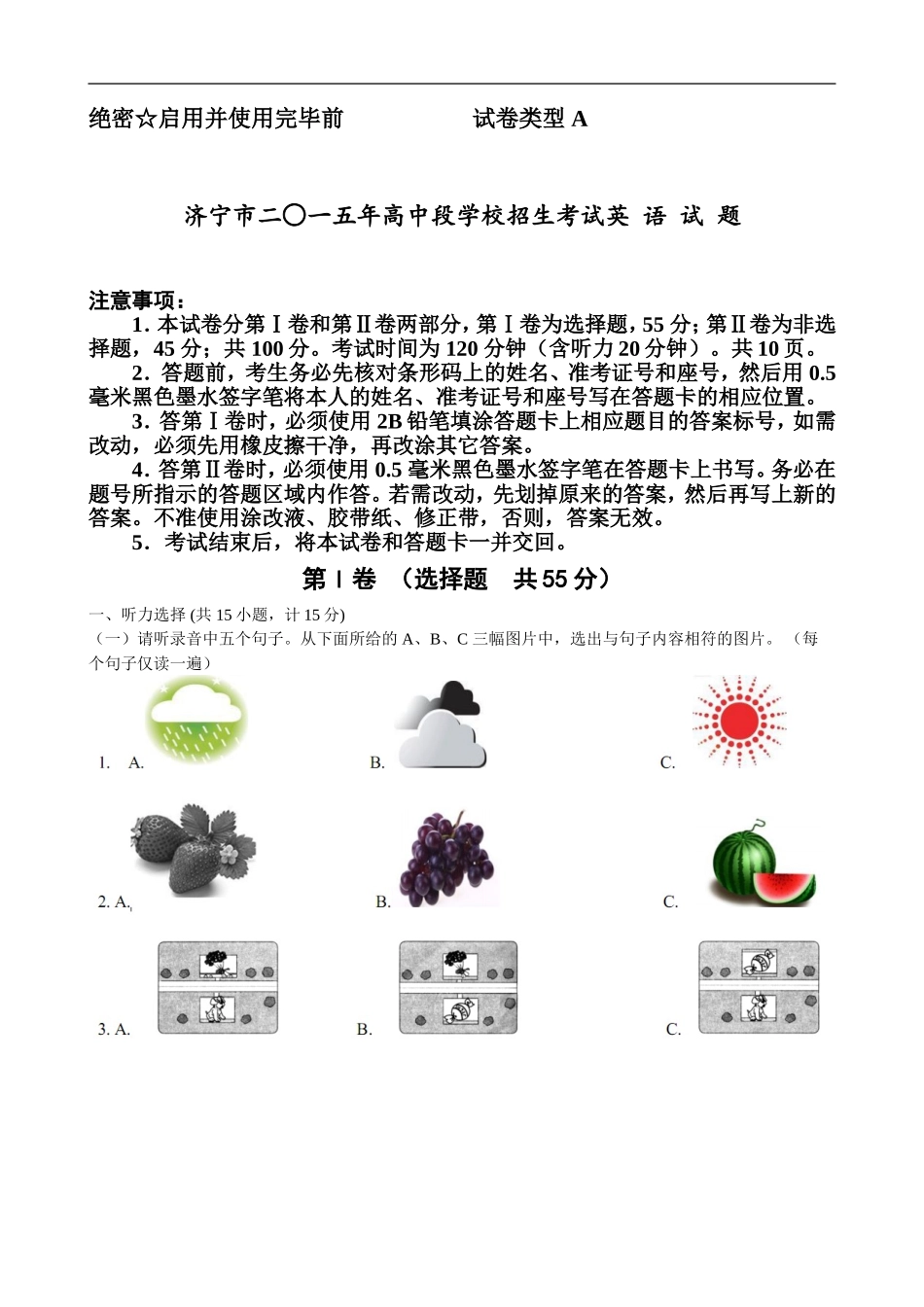 山东省济宁市2015年中考英语试题(word版-含答案)_第1页