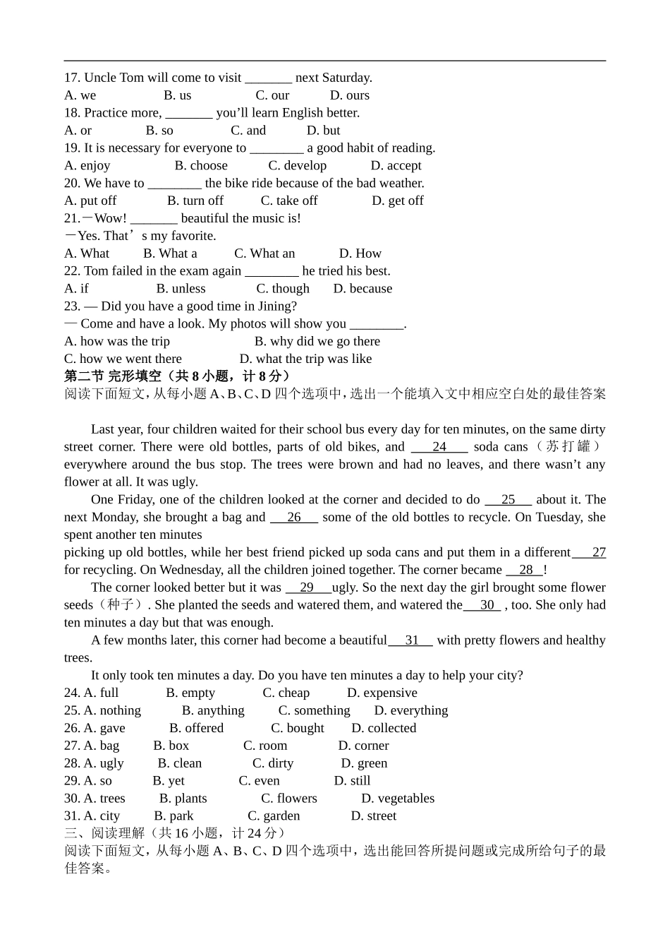 山东省济宁市2015年中考英语试题(word版-含答案)_第3页