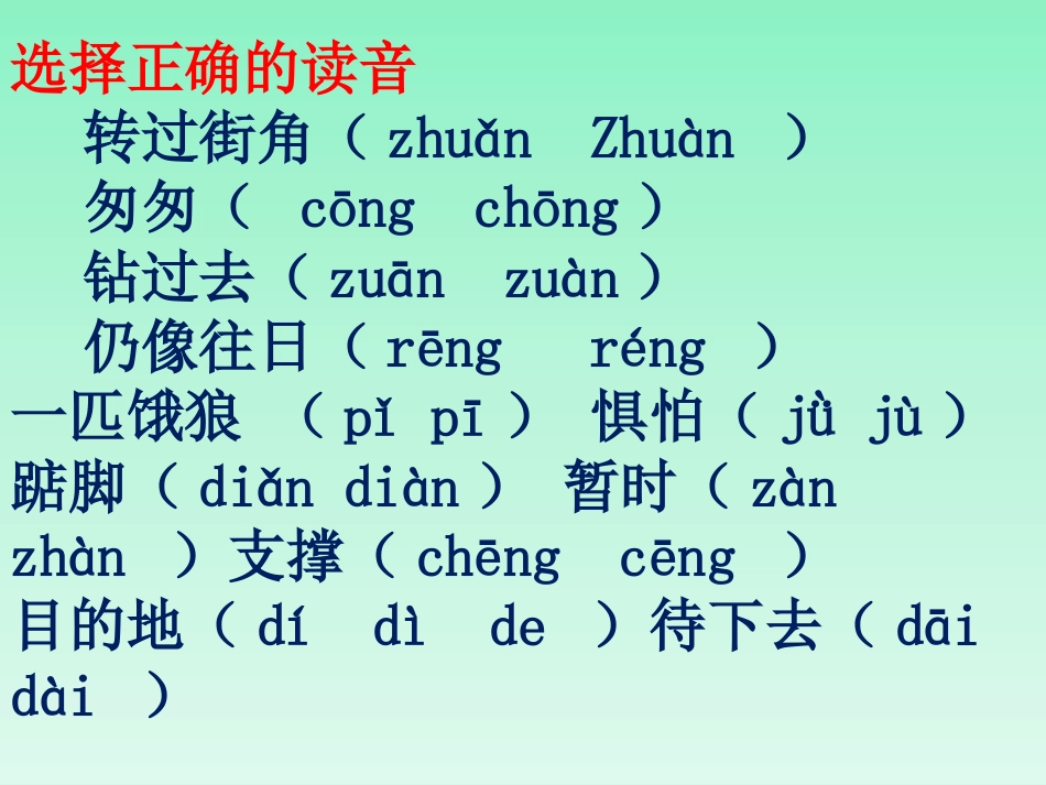 1窃读记PPT课件_第2页