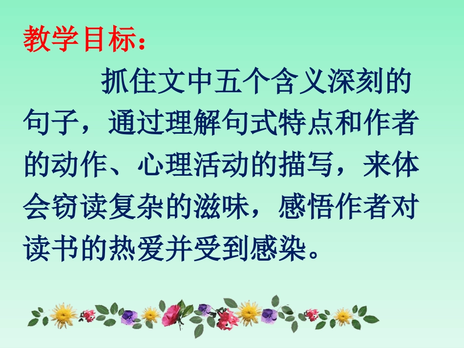 1窃读记PPT课件_第3页
