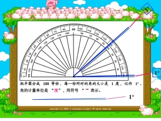 角的度量-(3)