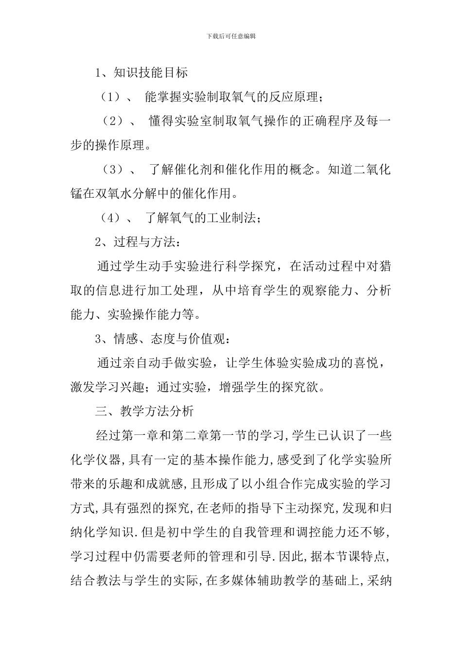 氧气的获得说课稿_第2页