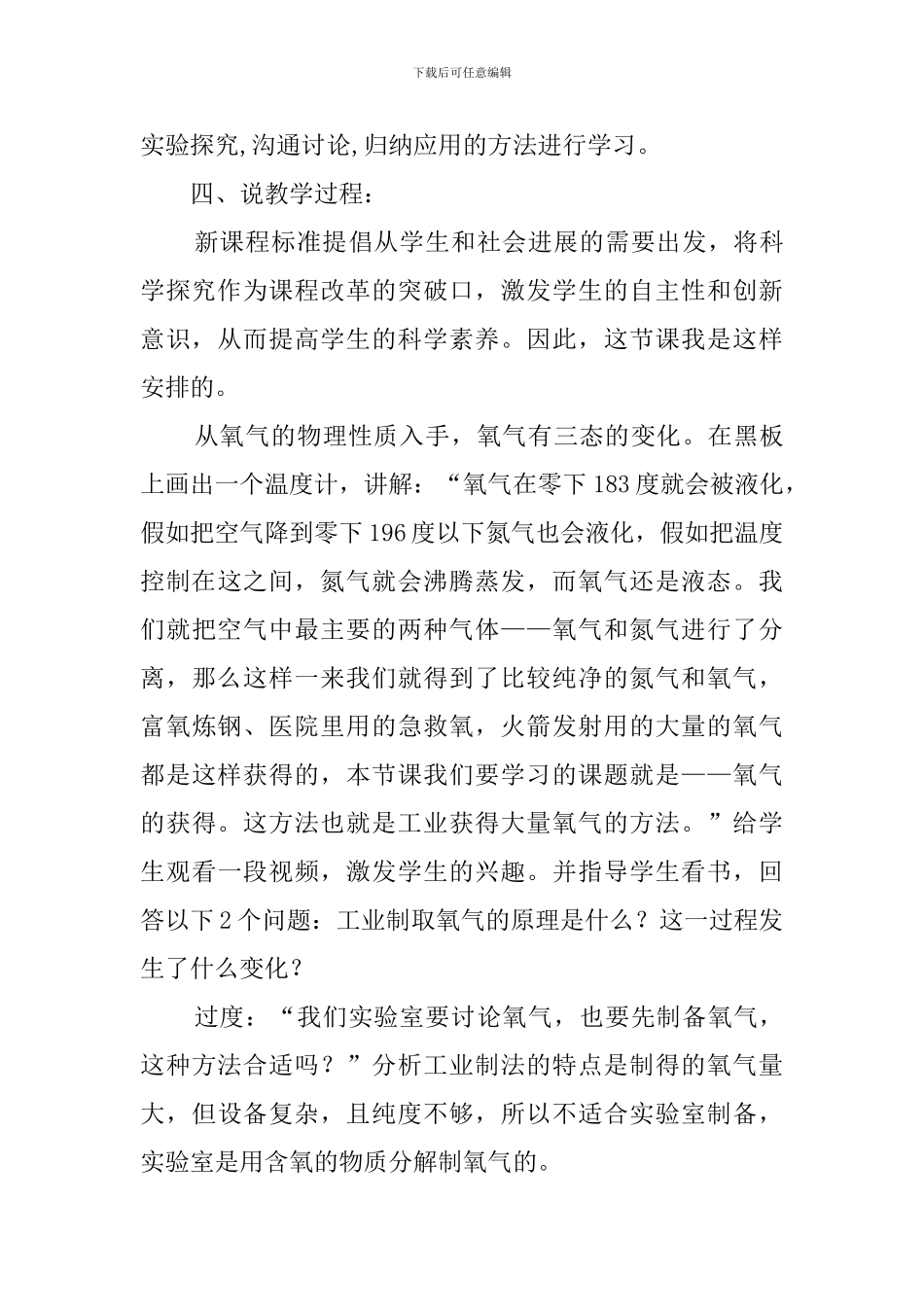 氧气的获得说课稿_第3页