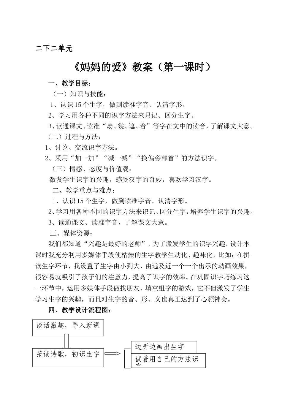 3妈妈的爱1_第1页