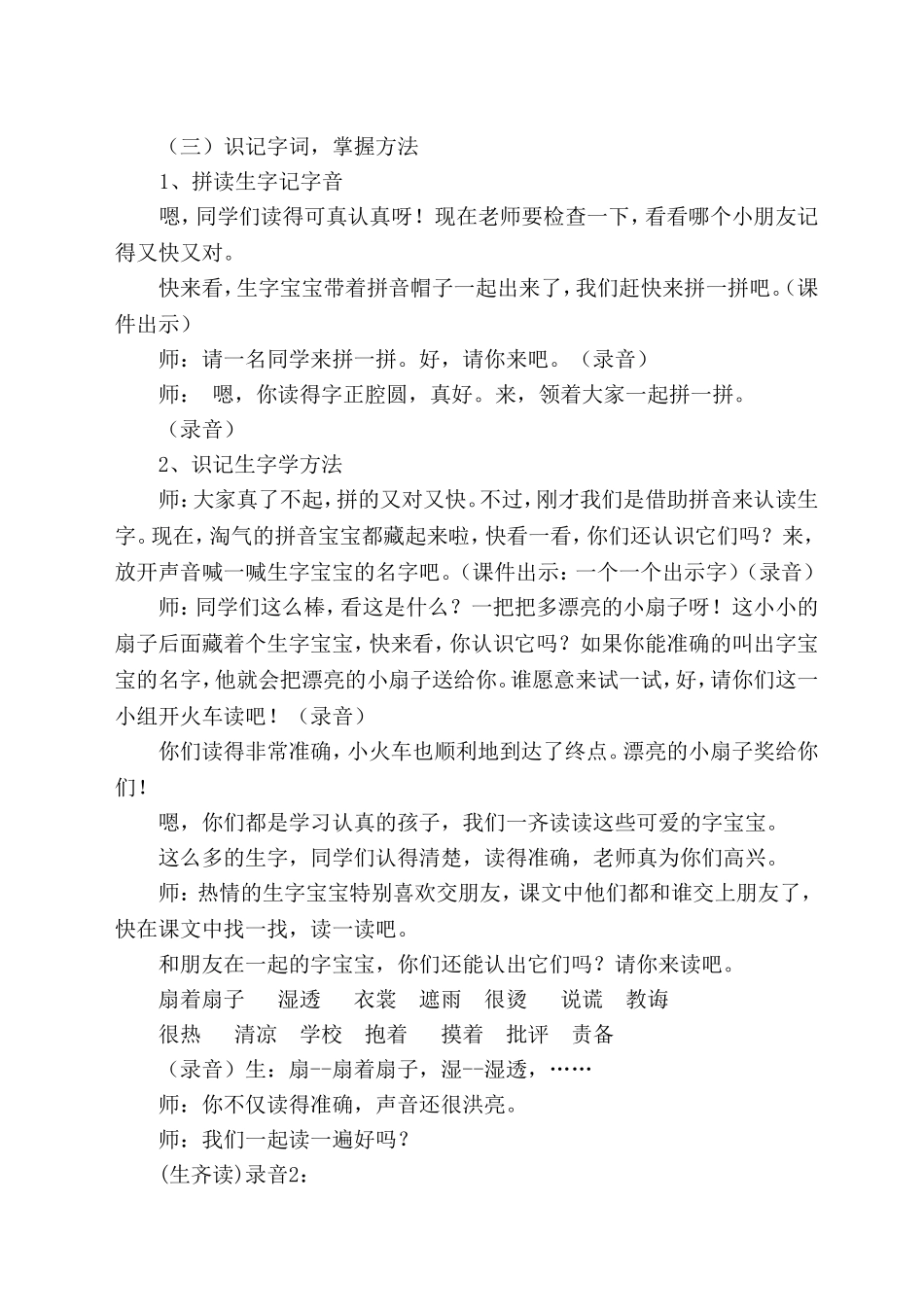 3妈妈的爱1_第3页