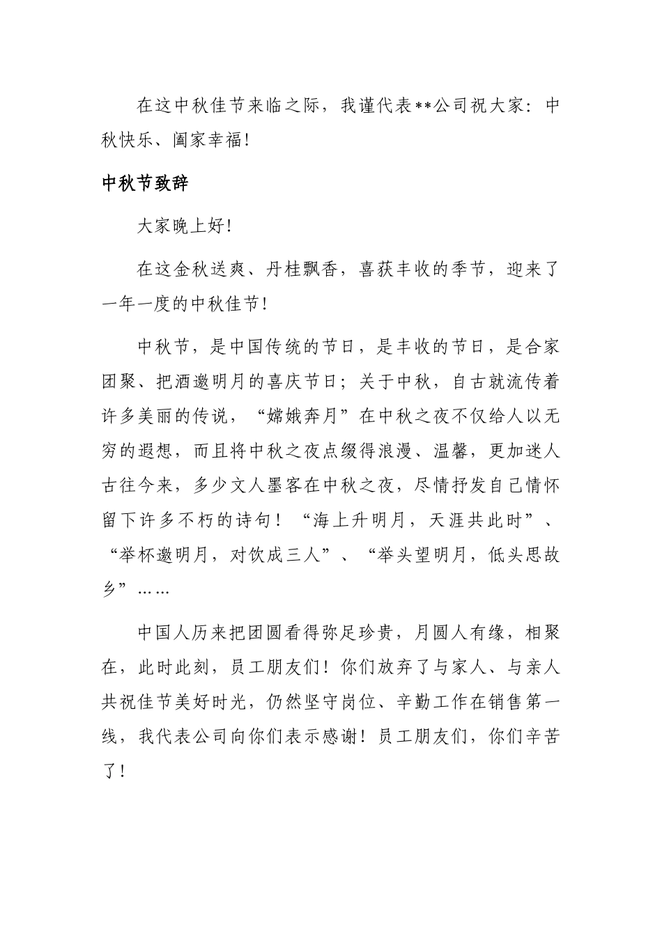 中秋节致辞汇编（6篇）_第2页