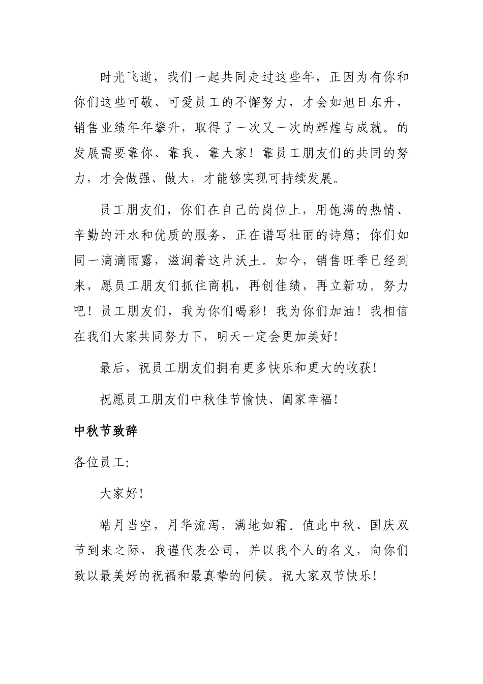 中秋节致辞汇编（6篇）_第3页