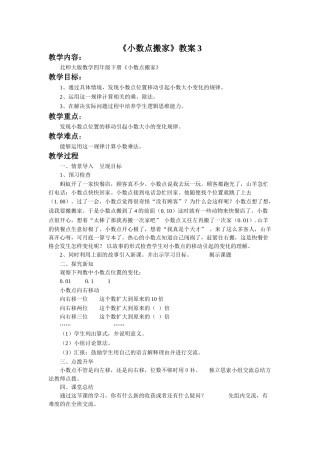 小学数学北师大2011课标版四年级《小数点搬家》