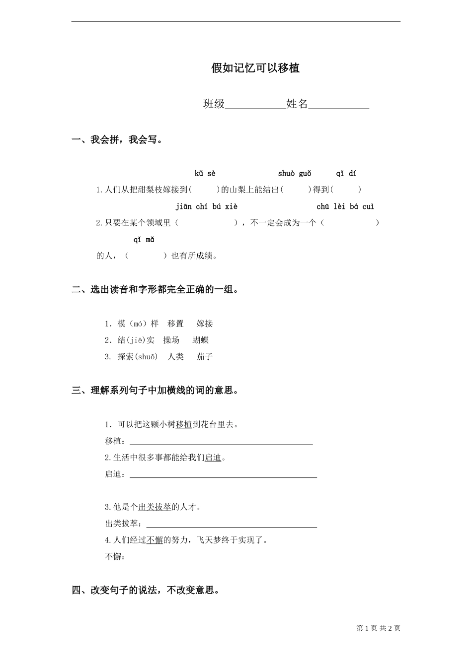 《假如记忆可以移植》习题_第1页
