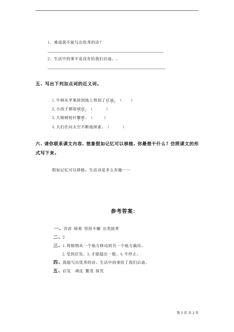 《假如记忆可以移植》习题_第2页