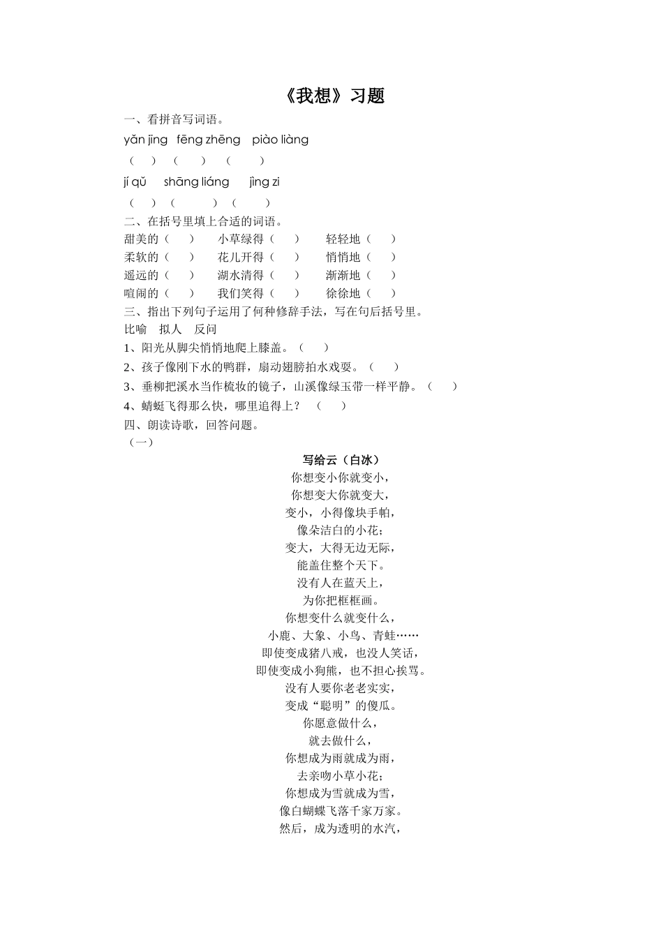 《我想》习题1_第1页