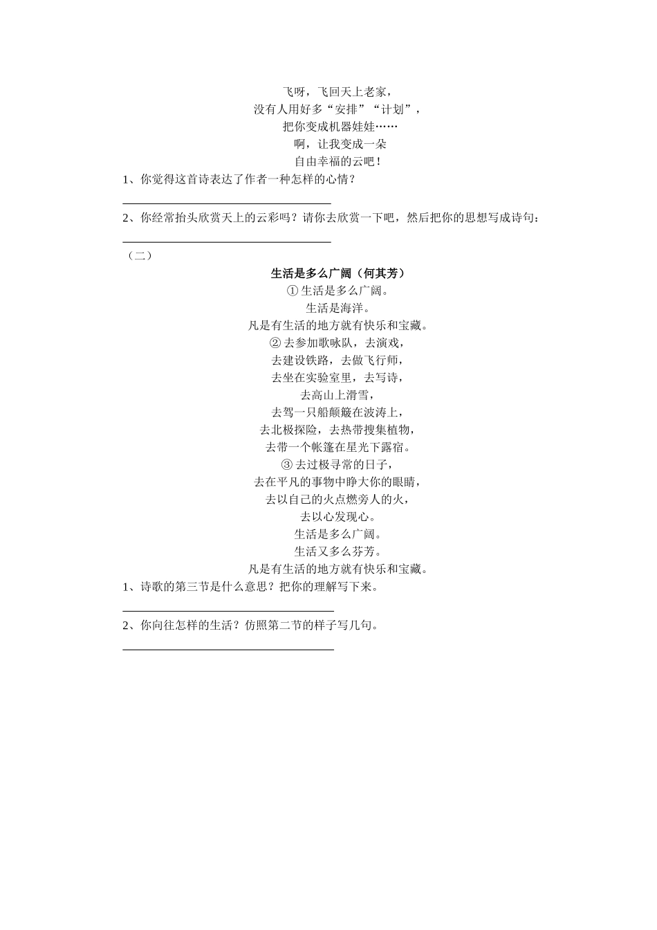 《我想》习题1_第2页