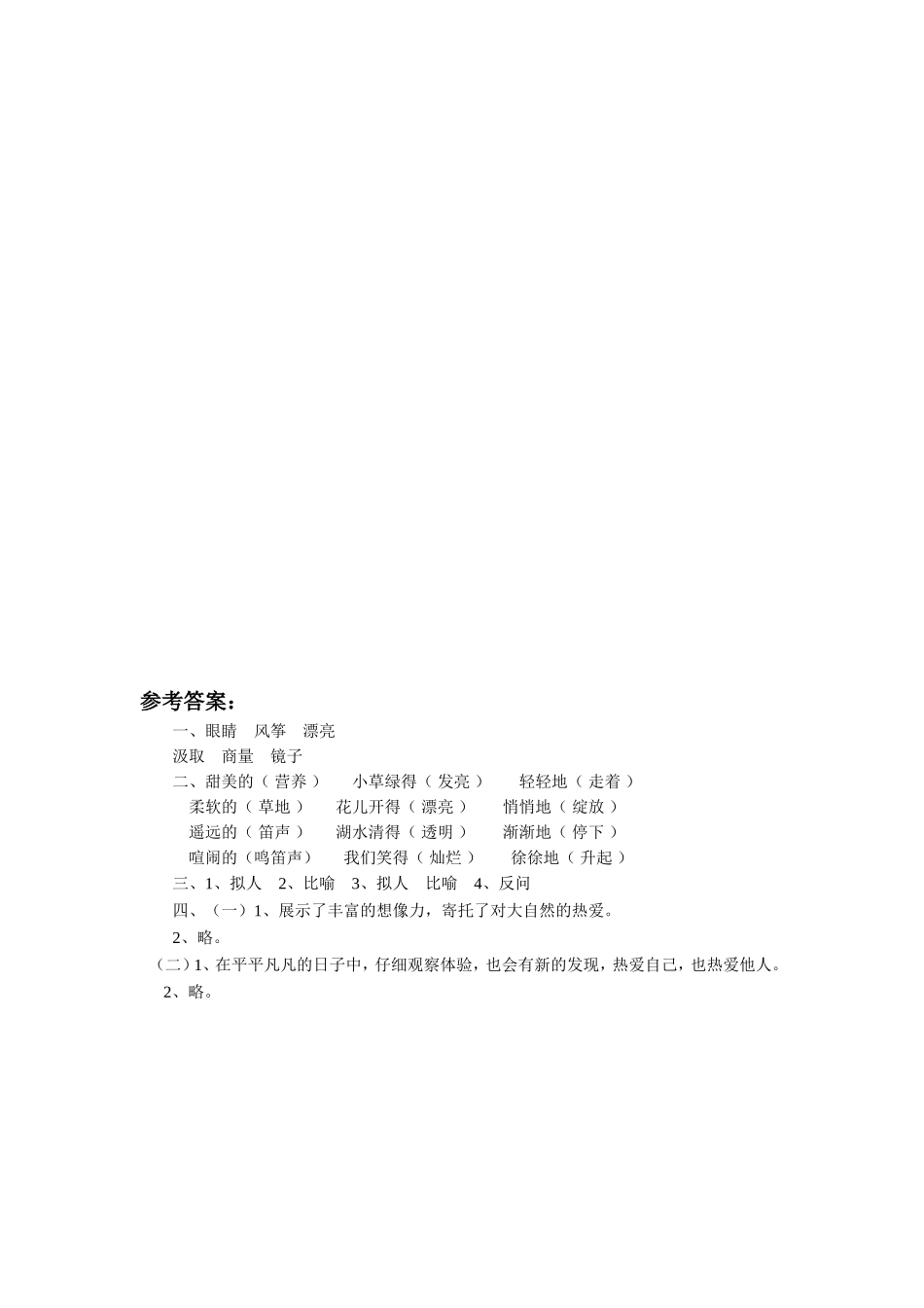 《我想》习题1_第3页