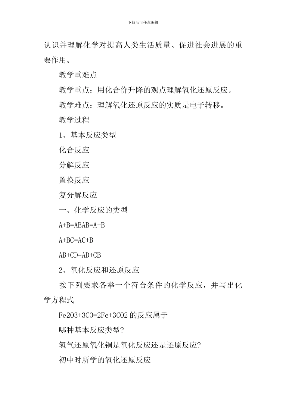 氧化还原反应教案精选案例_第2页