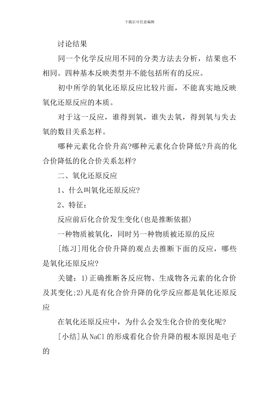 氧化还原反应教案精选案例_第3页