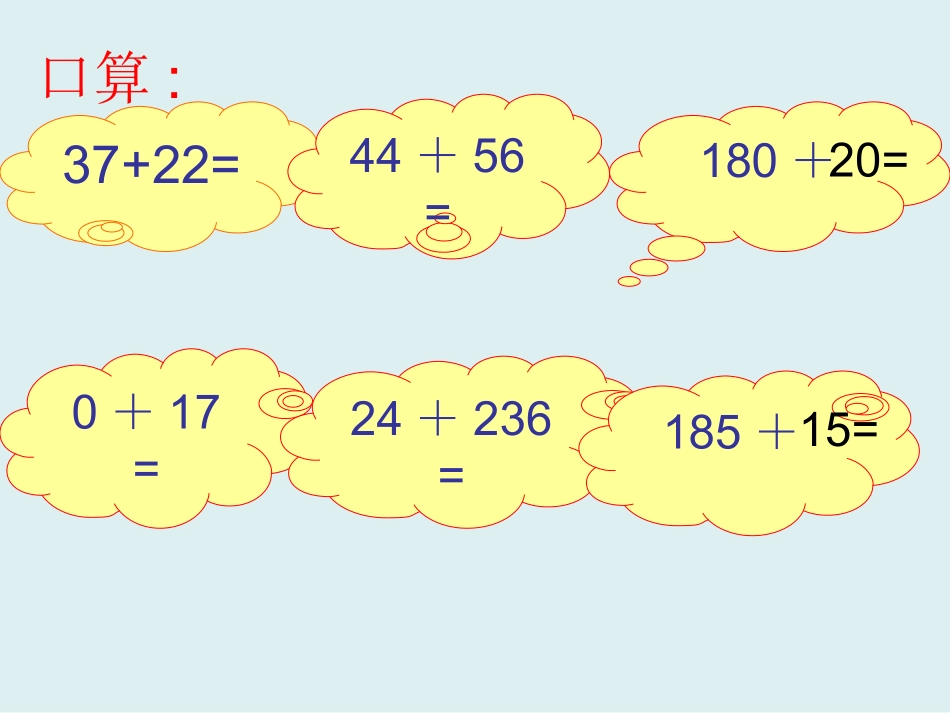 小学数学2011版本小学四年级加法交换律例1_第2页
