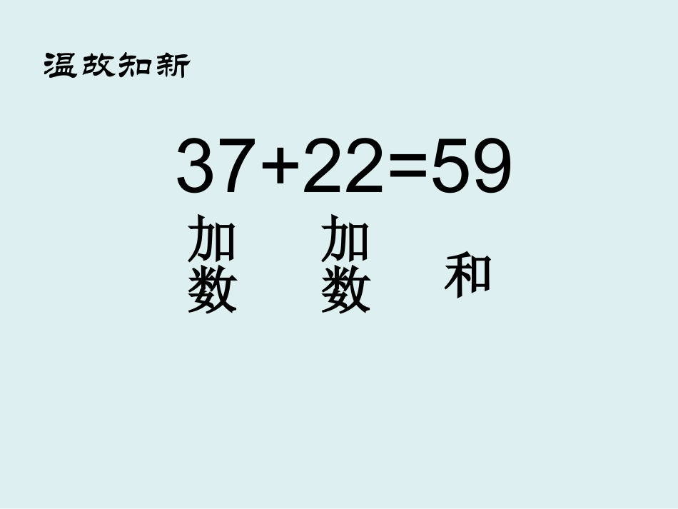小学数学2011版本小学四年级加法交换律例1_第3页