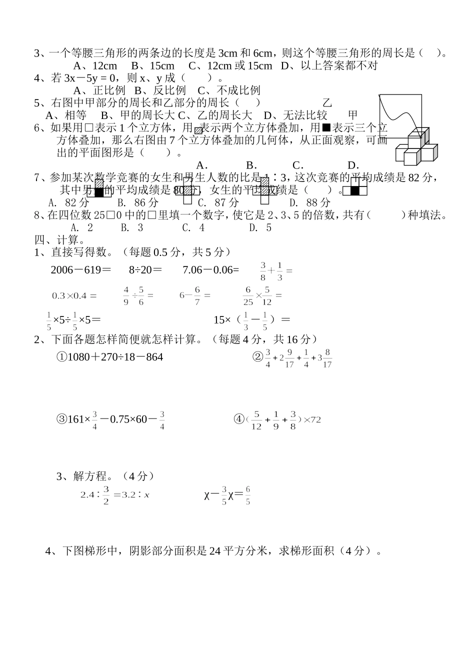 六年级数学毕业水平测试卷[1]_第2页