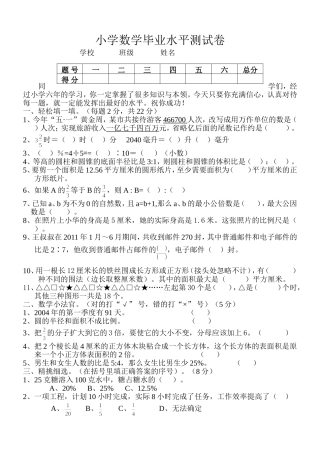 六年级数学毕业水平测试卷[1]
