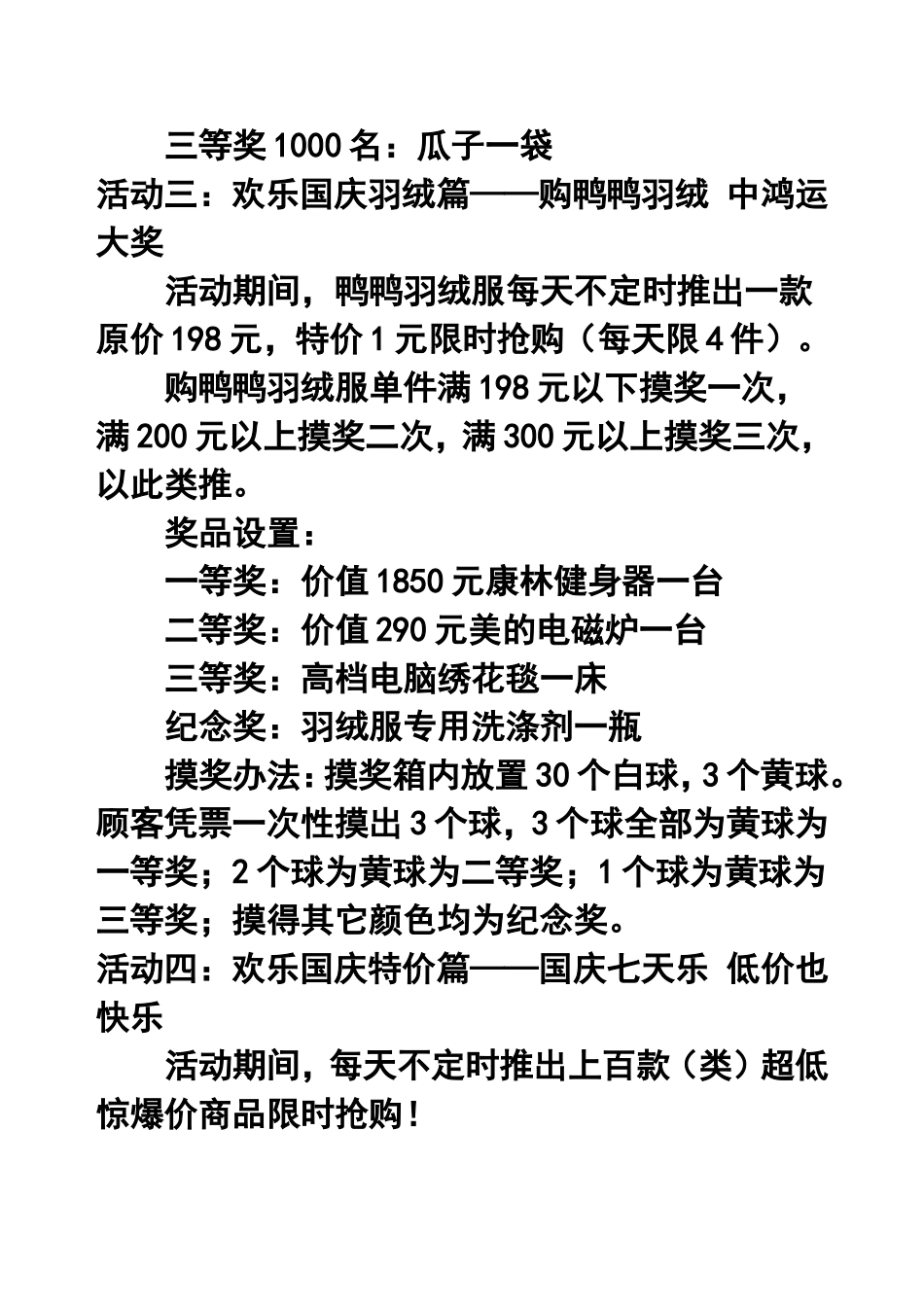 2013年国庆节商场促销策划方案_第2页