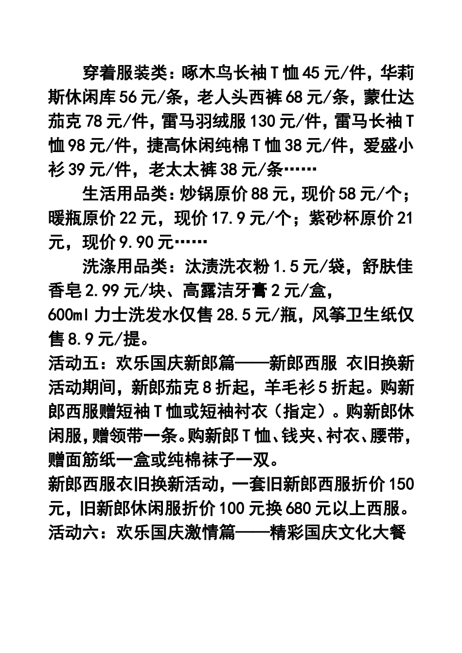 2013年国庆节商场促销策划方案_第3页