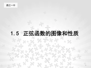 5.3正弦函数的性质