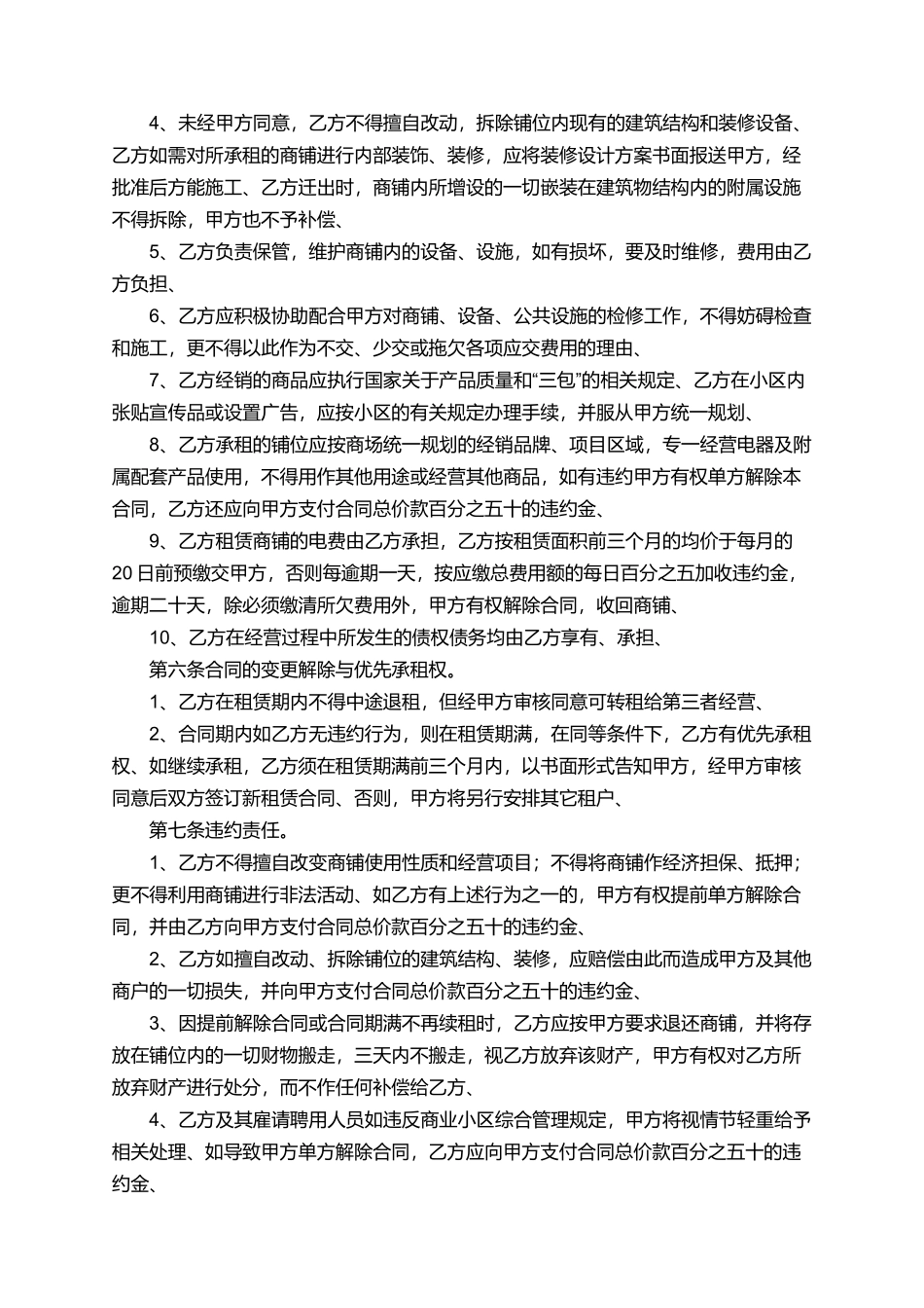 商场摊位租赁合同书模板_第2页