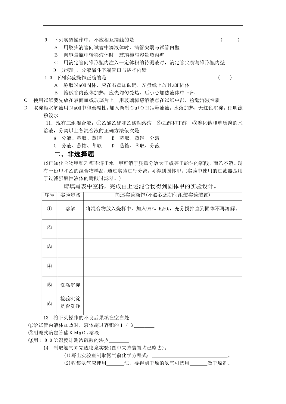 《化学实验的绿色追求》同步练习3-课时1_第2页