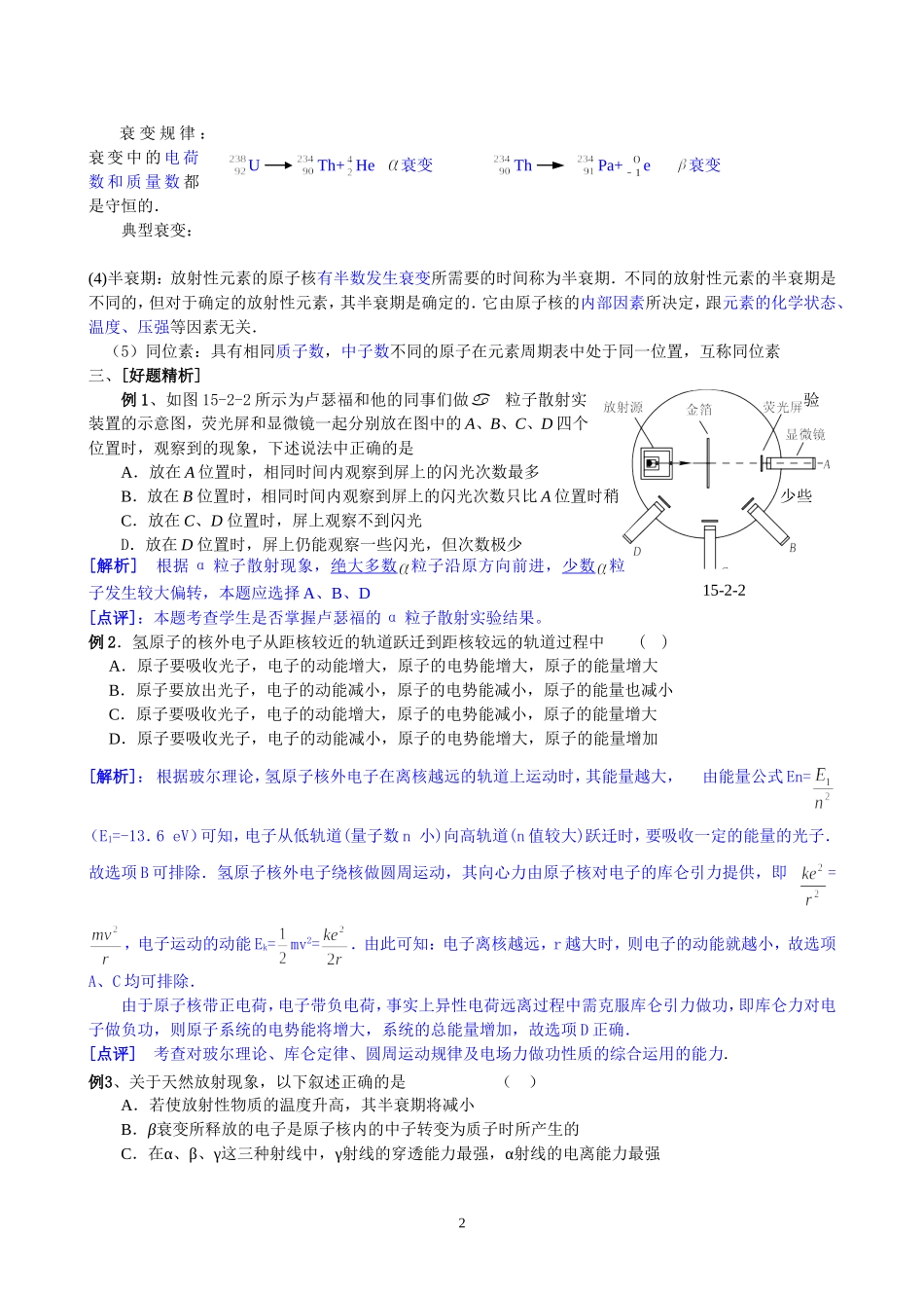 2010高考物理考点精炼(14)原子物理_第2页