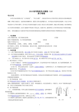 2010高考物理考点精炼(14)原子物理