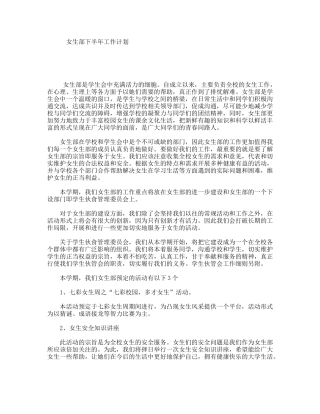 女生部下半年工作计划