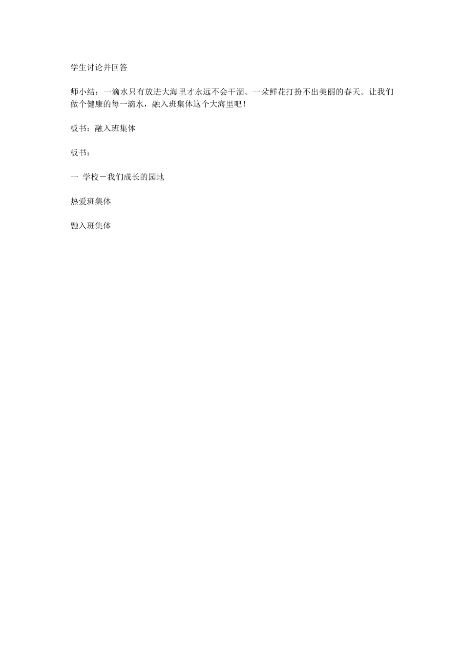 第一课学校-我们成长的园地教学设计_第3页
