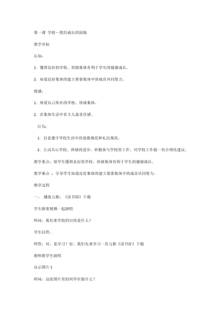 第一课学校-我们成长的园地教学设计