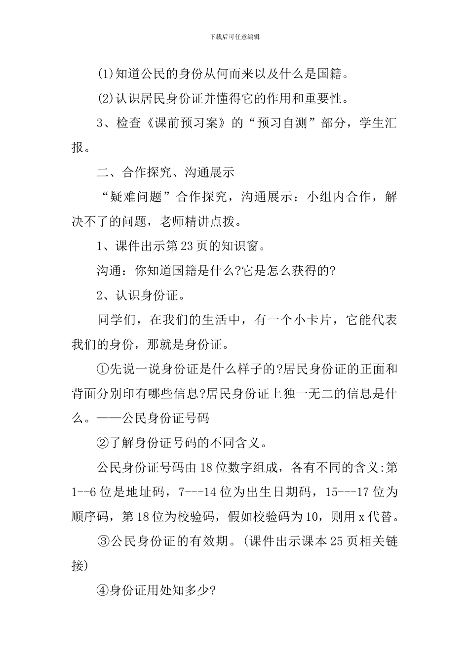 浙教版六年级下册品德与社会教案_第2页
