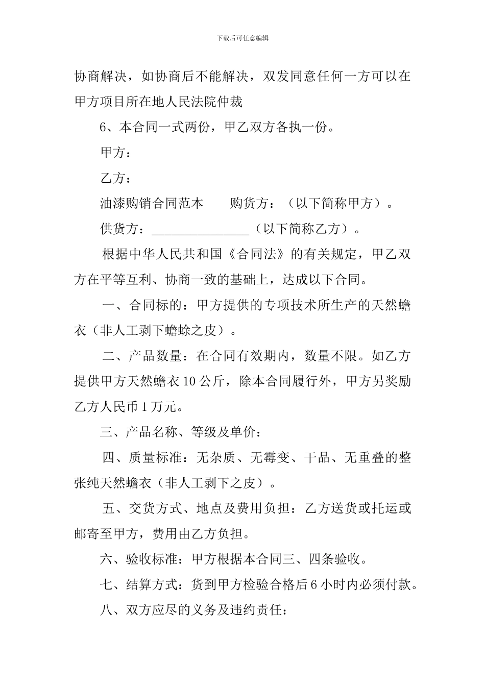 油漆购销合同范本_第2页