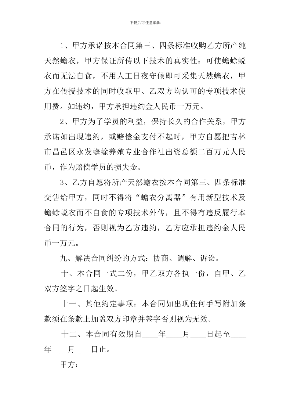 油漆购销合同范本_第3页