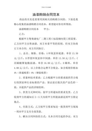 油漆购销合同范本
