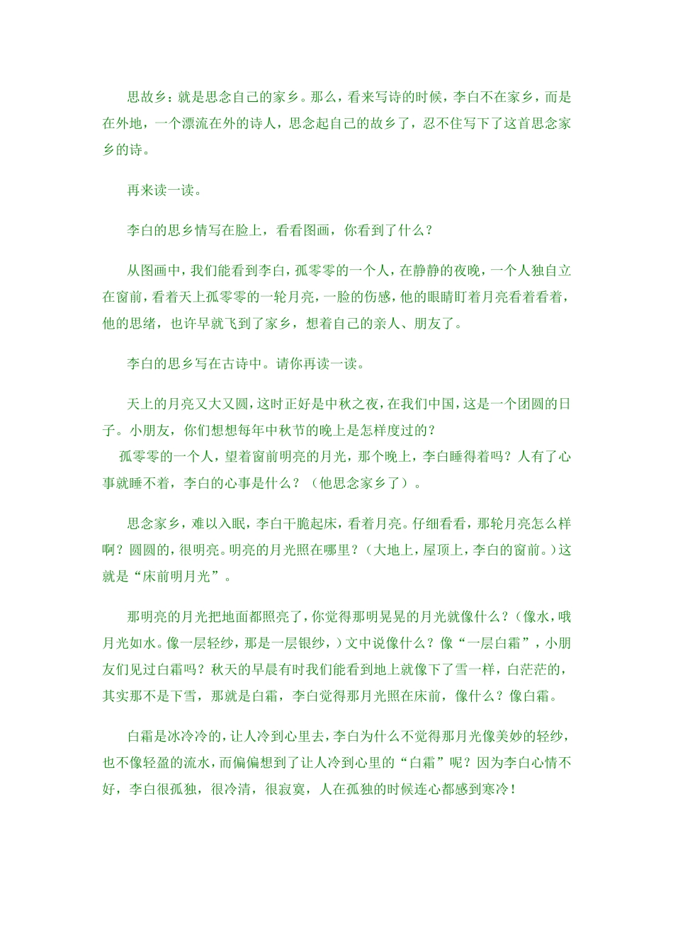 英英学古诗教案_第2页