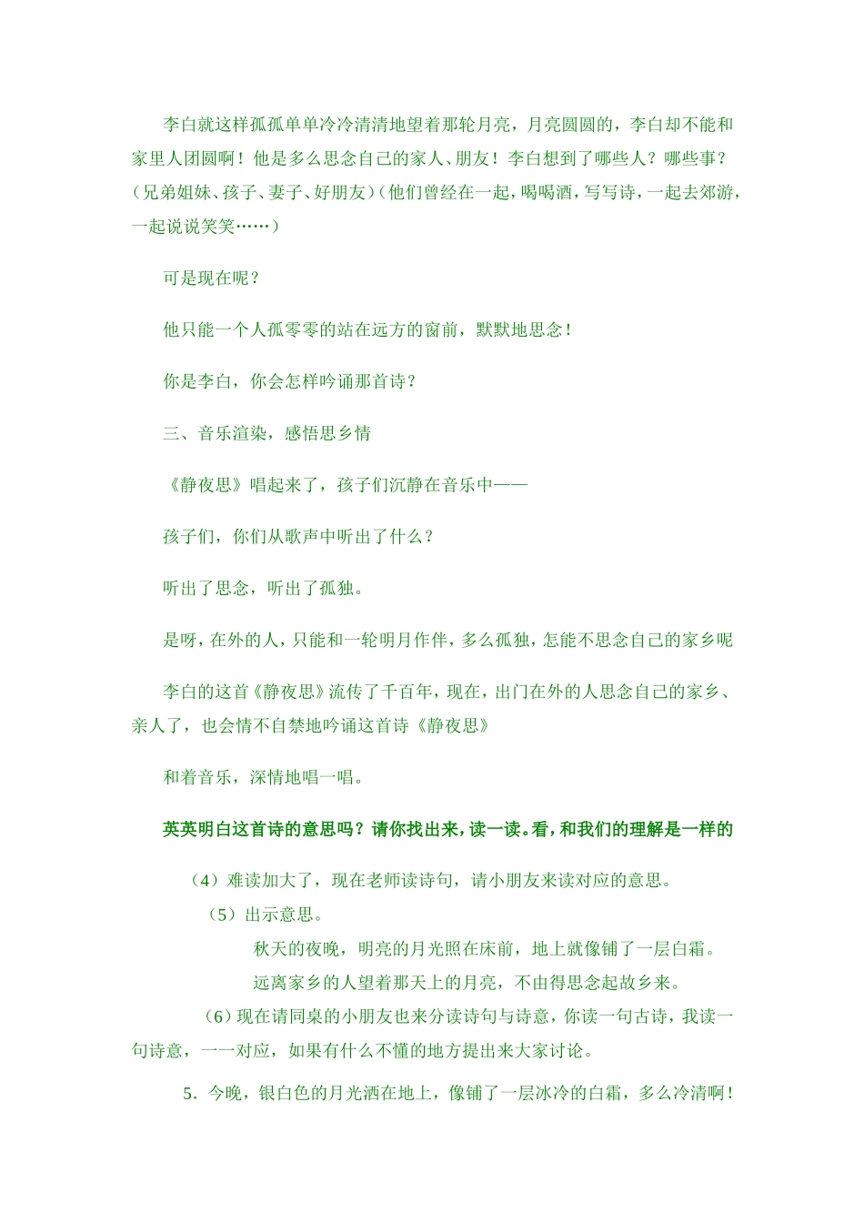 英英学古诗教案_第3页
