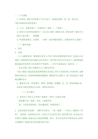 英英学古诗教案
