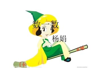 小学数学人教2011课标版一年级数一数课件