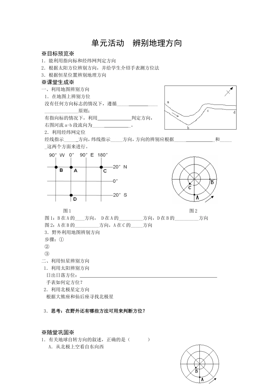 单元活动辨别地理方向_第1页