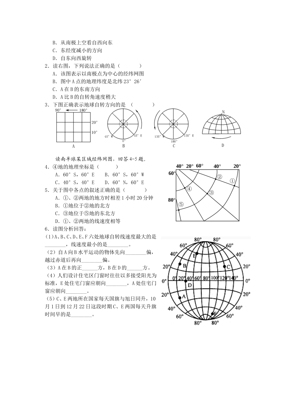 单元活动辨别地理方向_第2页