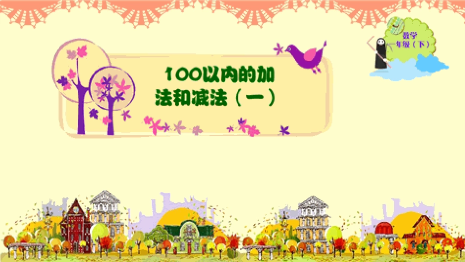 小学数学人教2011课标版一年级《同数连加解决问题》_第1页