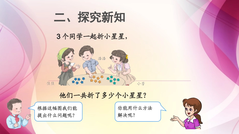 小学数学人教2011课标版一年级《同数连加解决问题》_第3页