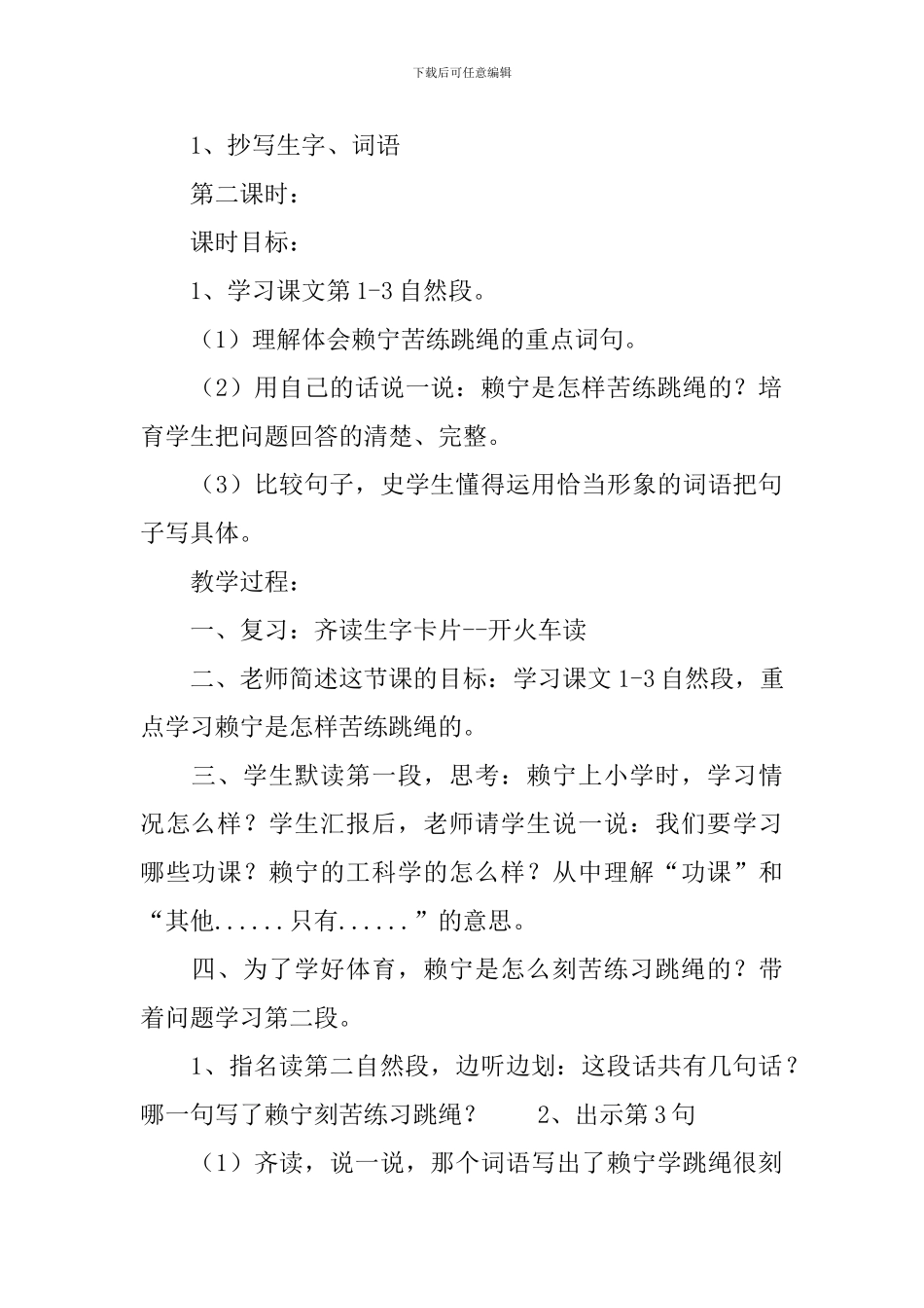 浙教版小学二年级下册语文《学跳绳》教案三篇_第3页