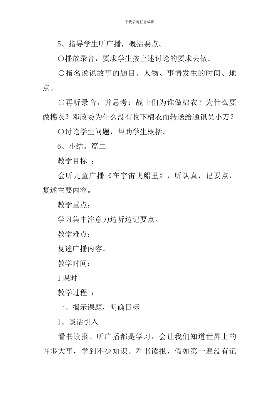 浙教版小学二年级下册语文《听广播》教案设计_第2页