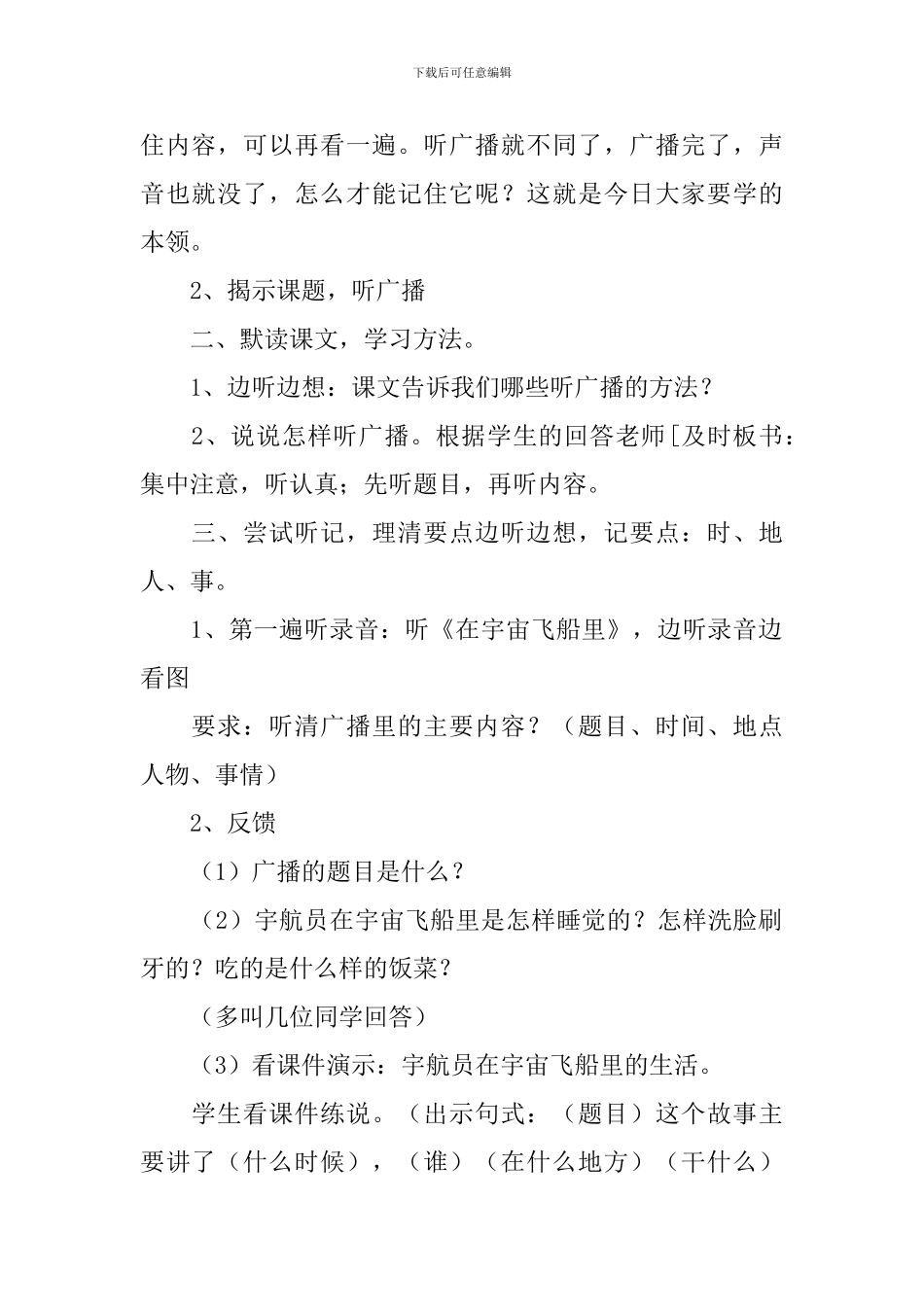 浙教版小学二年级下册语文《听广播》教案设计_第3页