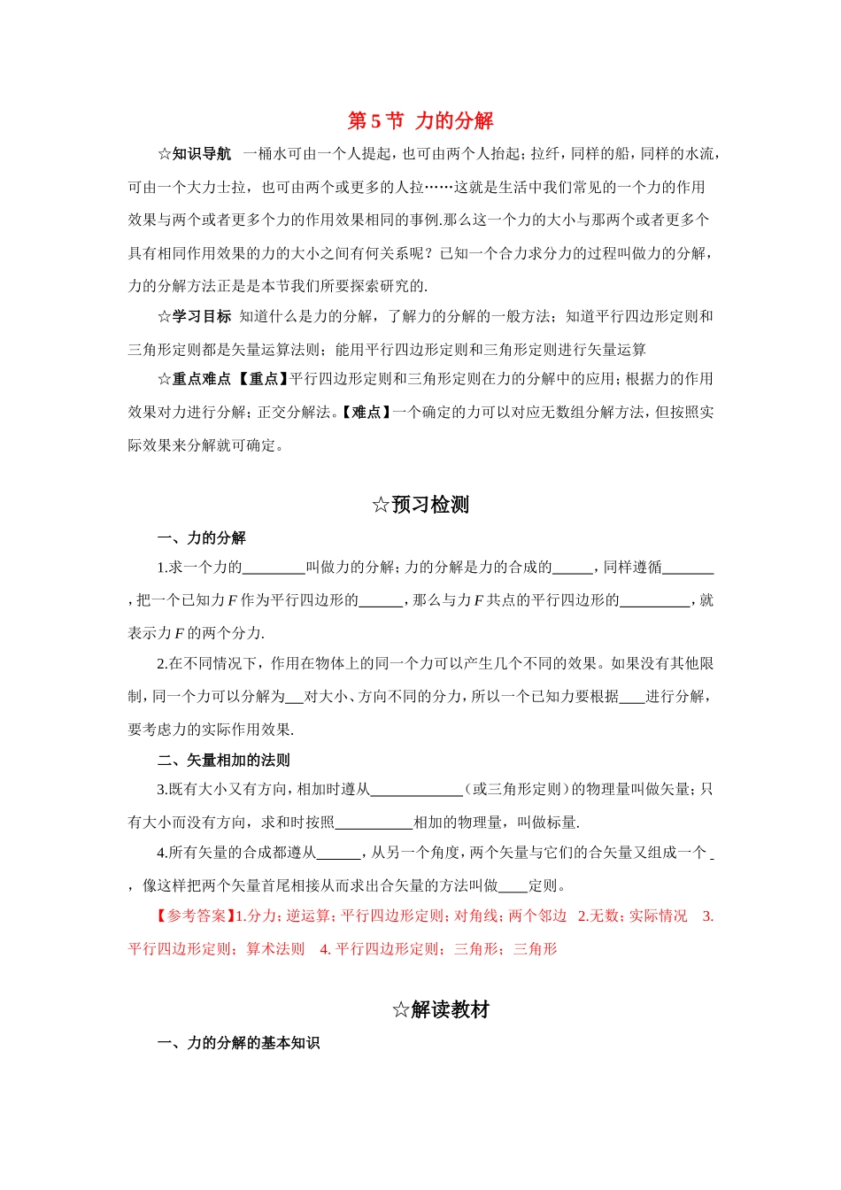 高中物理-第5节--力的分解_第1页
