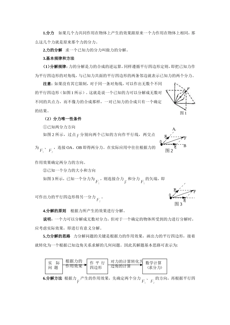 高中物理-第5节--力的分解_第2页
